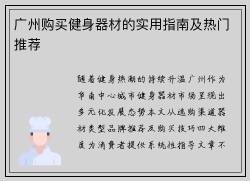 广州购买健身器材的实用指南及热门推荐