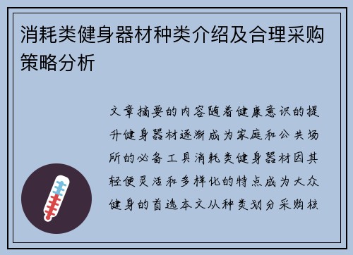 消耗类健身器材种类介绍及合理采购策略分析