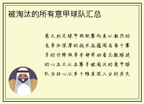 被淘汰的所有意甲球队汇总