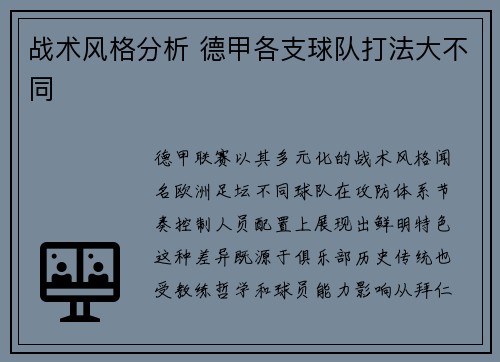 战术风格分析 德甲各支球队打法大不同